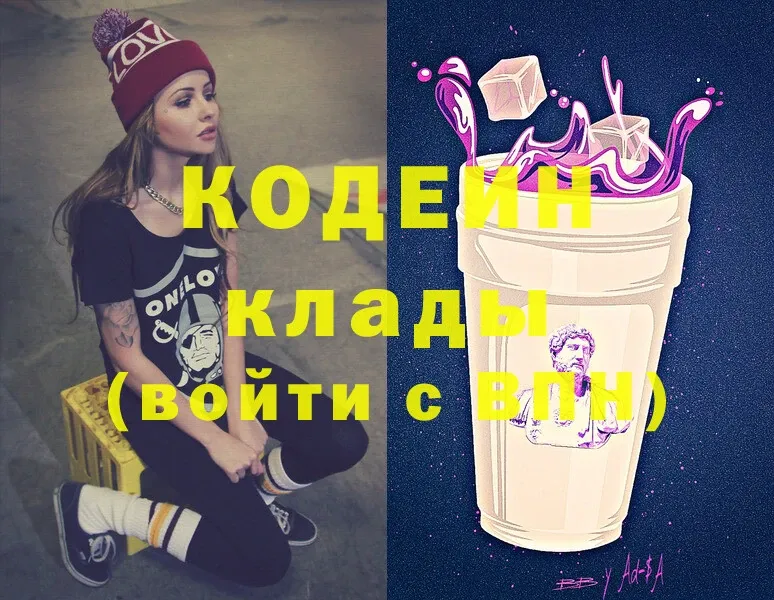 Codein Purple Drank  Белорецк 